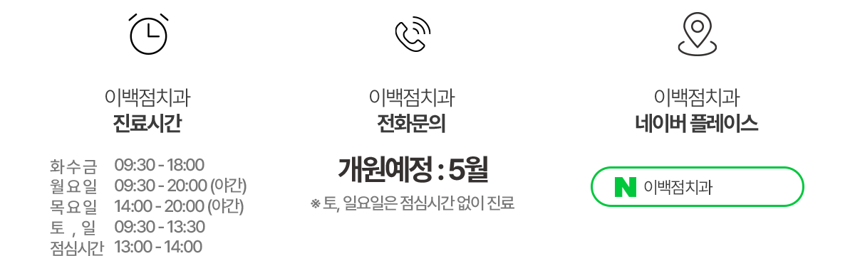 이백점치과 진료시간