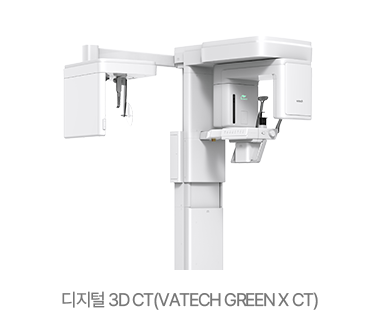 디지털 3D CT(VATECH GREEN Ⅹ CT)