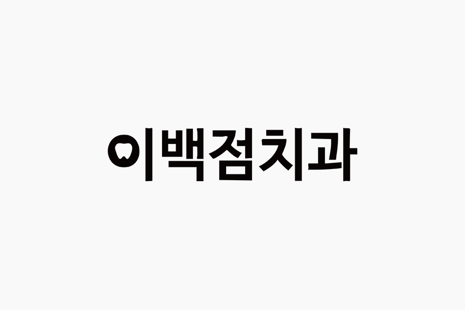 이백점치과 내부 인테리어-1