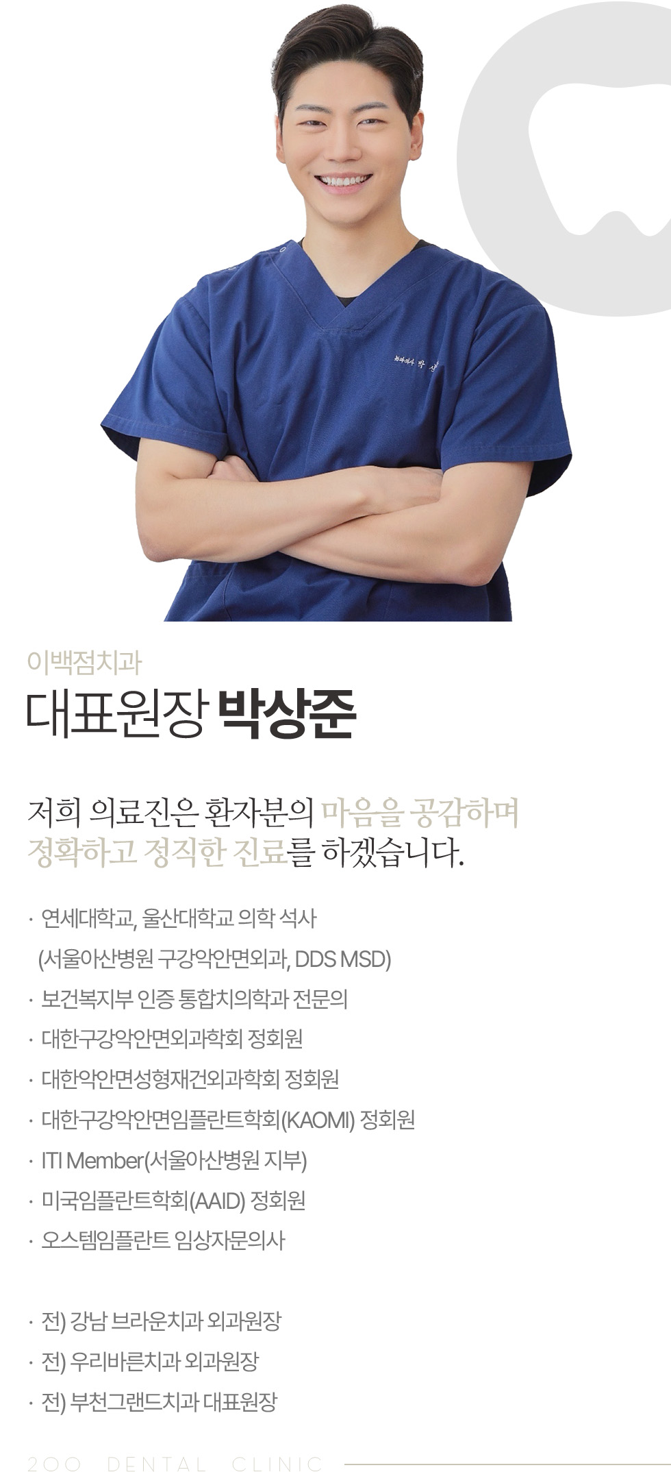 대표원장 박상준