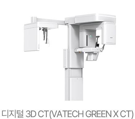 디지털 3D CT(VATECH GREEN Ⅹ CT)