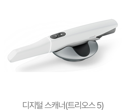 디지털 스캐너(트리오스 5)
