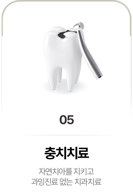 충치치료