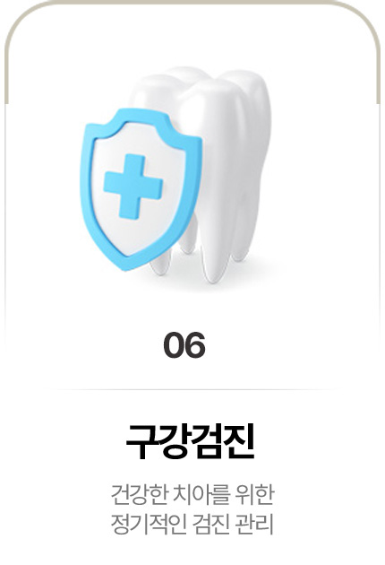 구강검진