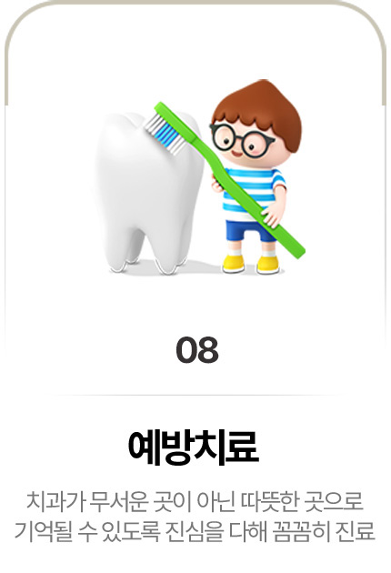 예방치료