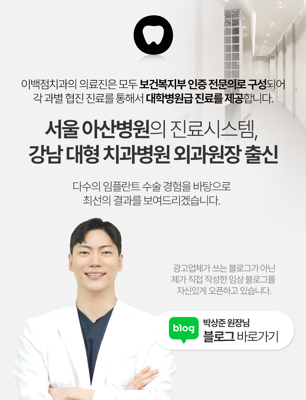 서울 아산병원의 진료시스템, 강남 대형 치과병원 외과원장 출신.