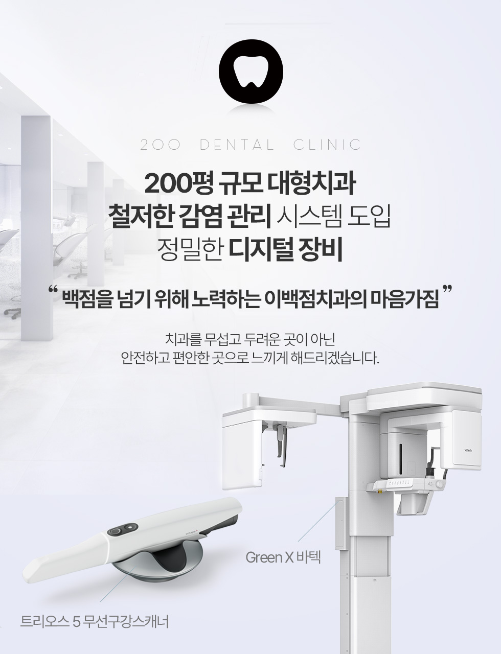 200평 규모 대형치과 철저한 감염 관리 시스템 도입