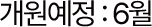 고객센터 02-000-0000