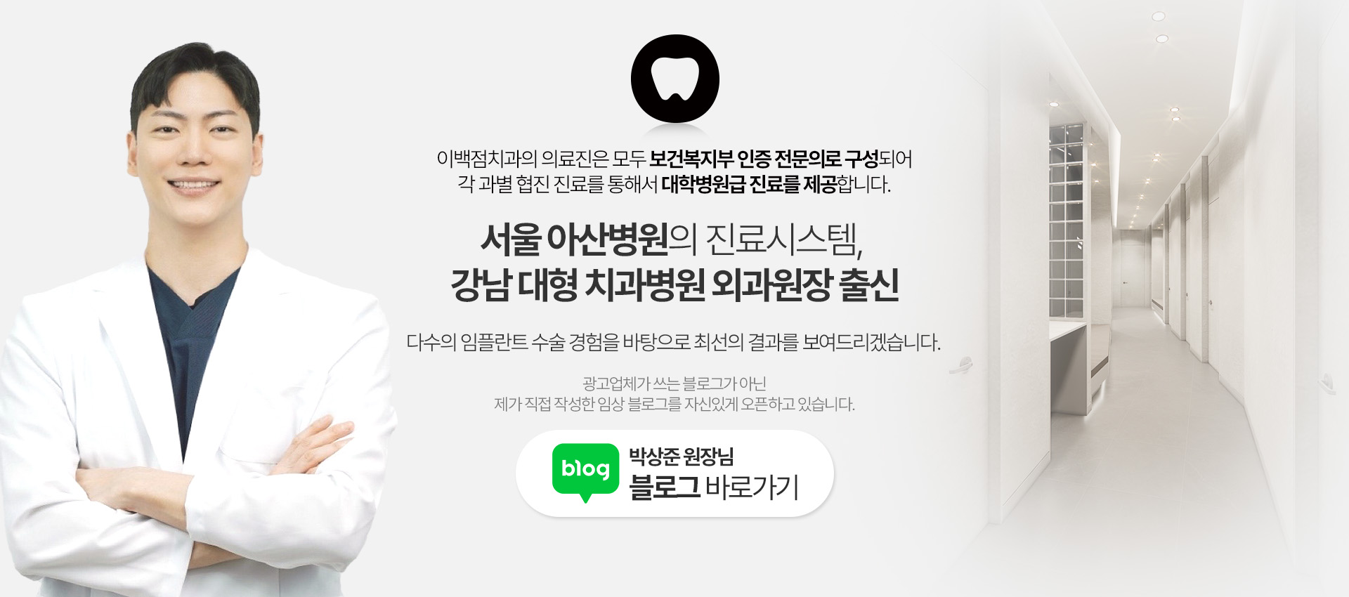 서울 아산병원의 진료시스템, 강남 대형 치과병원 외과원장 출신.